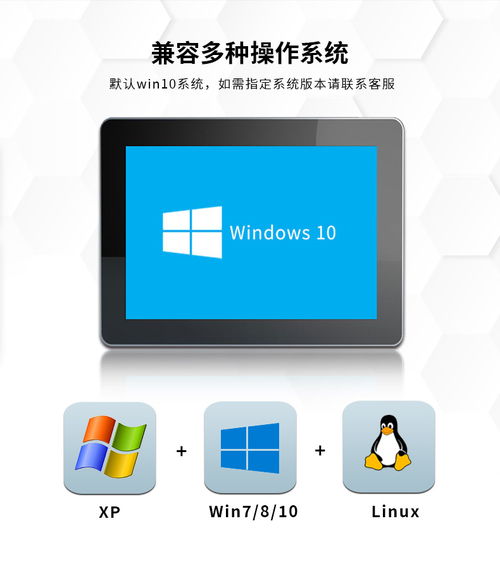 10.4寸x86工业平板电脑 双网口工控一体机的全能表现