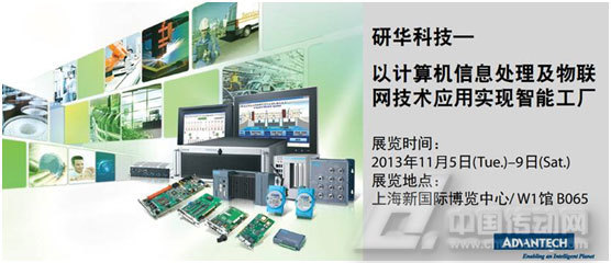 研华携重磅工控电脑产品亮相2013 IAS 展会