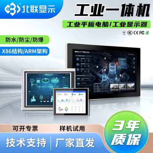 北联工控一体机工业显示器电脑触摸全封闭上架嵌入式工厂平板电脑